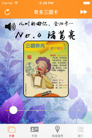 奇多三国卡－电子卡册 screenshot 4