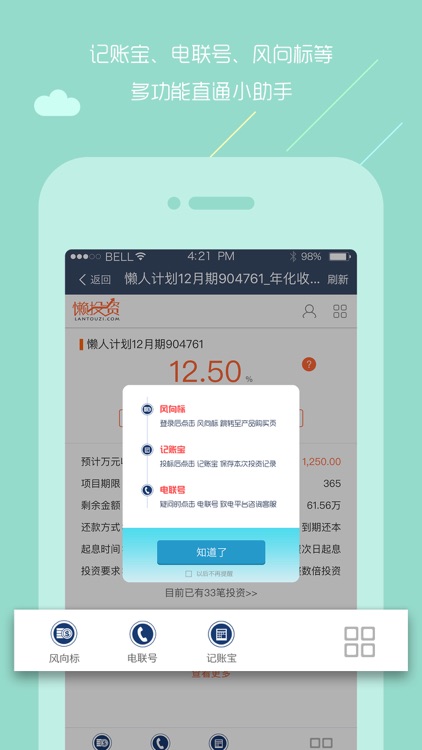 网贷直通车 - P2P平台实时投标利率、理财产品一手掌握任意挑选、投资理财新体验 screenshot-3