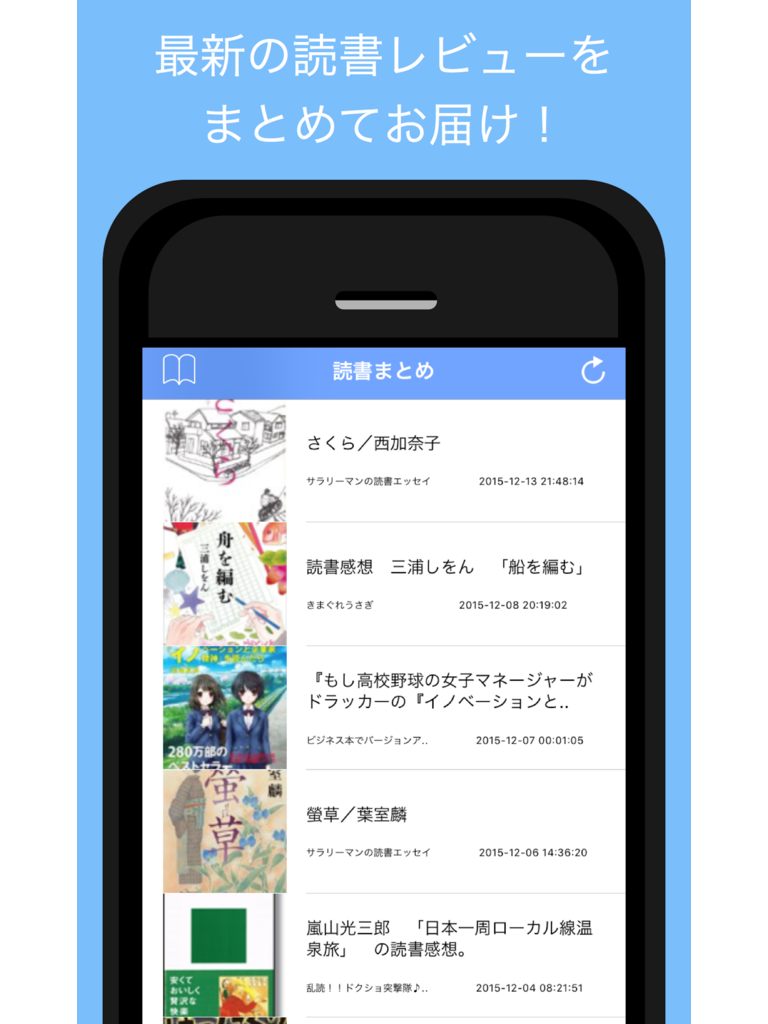 読書レビューまとめ - 新しい本と出会えるアプリ