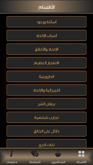 Screenshot #2 pour وهم الإلحاد