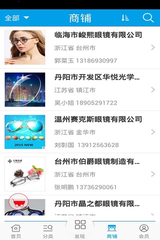 眼镜产业商城 screenshot 3