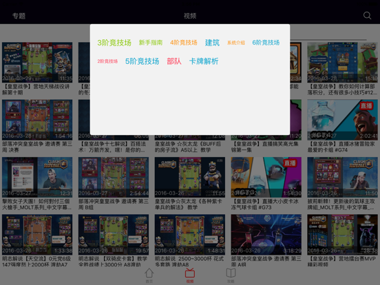 Screenshot #5 pour 皇室盒子 －最新解说视频for皇室战争