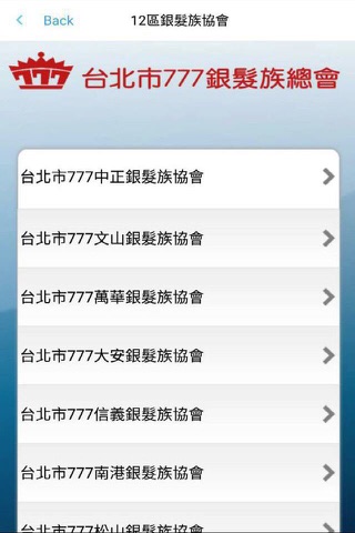777銀髮族 screenshot 3