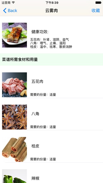 花样菜谱 screenshot-4