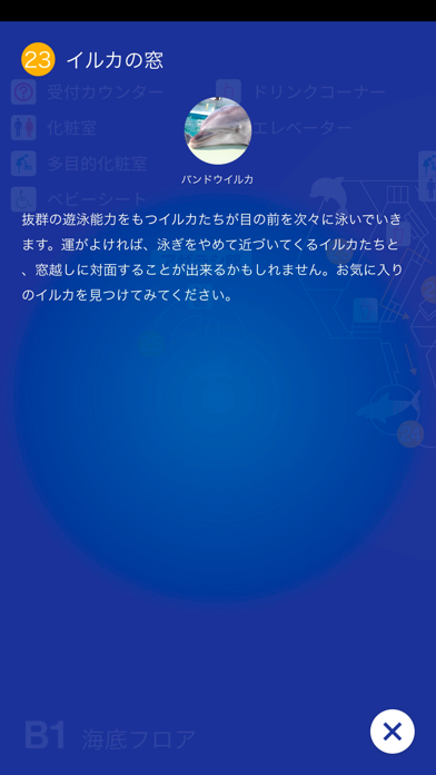 Screenshot #2 pour しながわ水族館