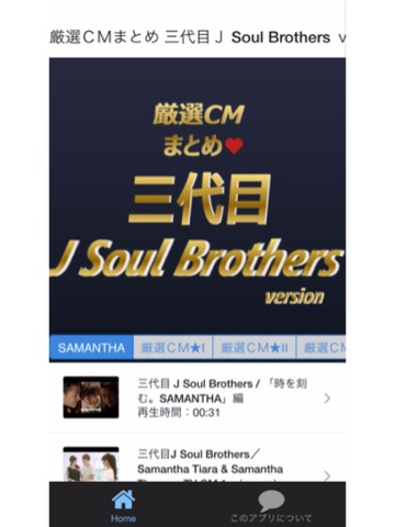 Screenshot #4 pour 厳選ＣＭまとめ 三代目J Soul Brothers version