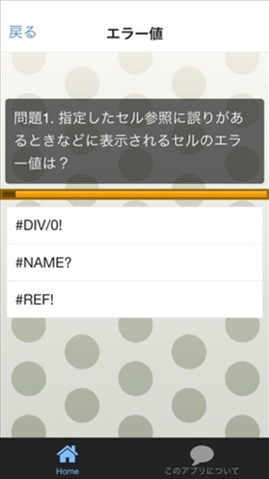 MOS エクセル2010対策(圖2)-速報App