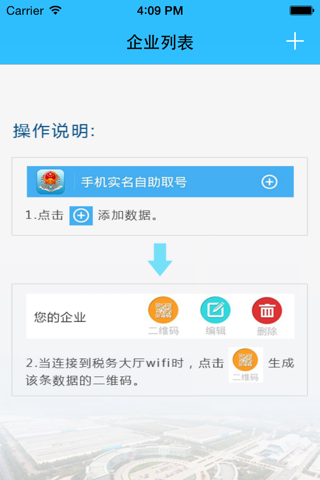 手机实名自助取号 screenshot 2