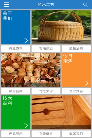 竹木工艺 screenshot 2