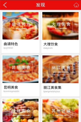 云南饮食-客户端 screenshot 4