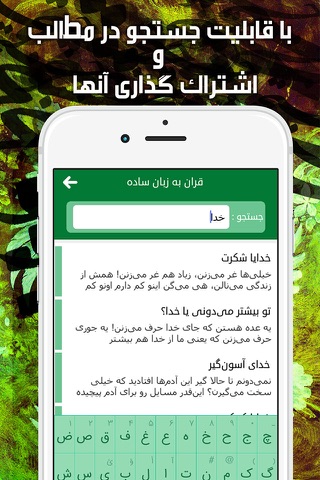 قرآن به زبان ساده screenshot 4