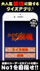 Quiz for Gintama(銀魂) screenshot #1 for iPhone