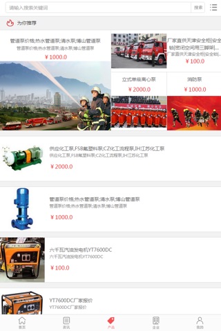 中国消防安保城信息网 screenshot 3