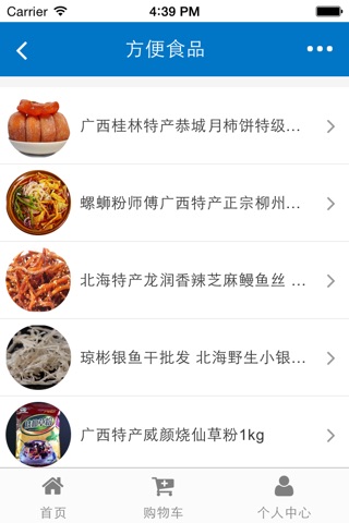 广西美食 screenshot 3