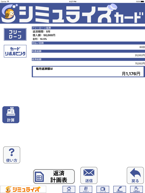 Screenshot #5 pour リボチェック：リボルビング払いを簡単に確認