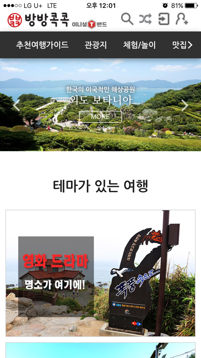 방방콕콕-여행지 추천 어플,관광지 맛집,펜션,여행 코스