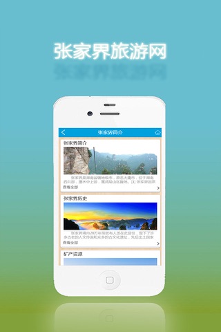 张家界旅游网-客户端 screenshot 3