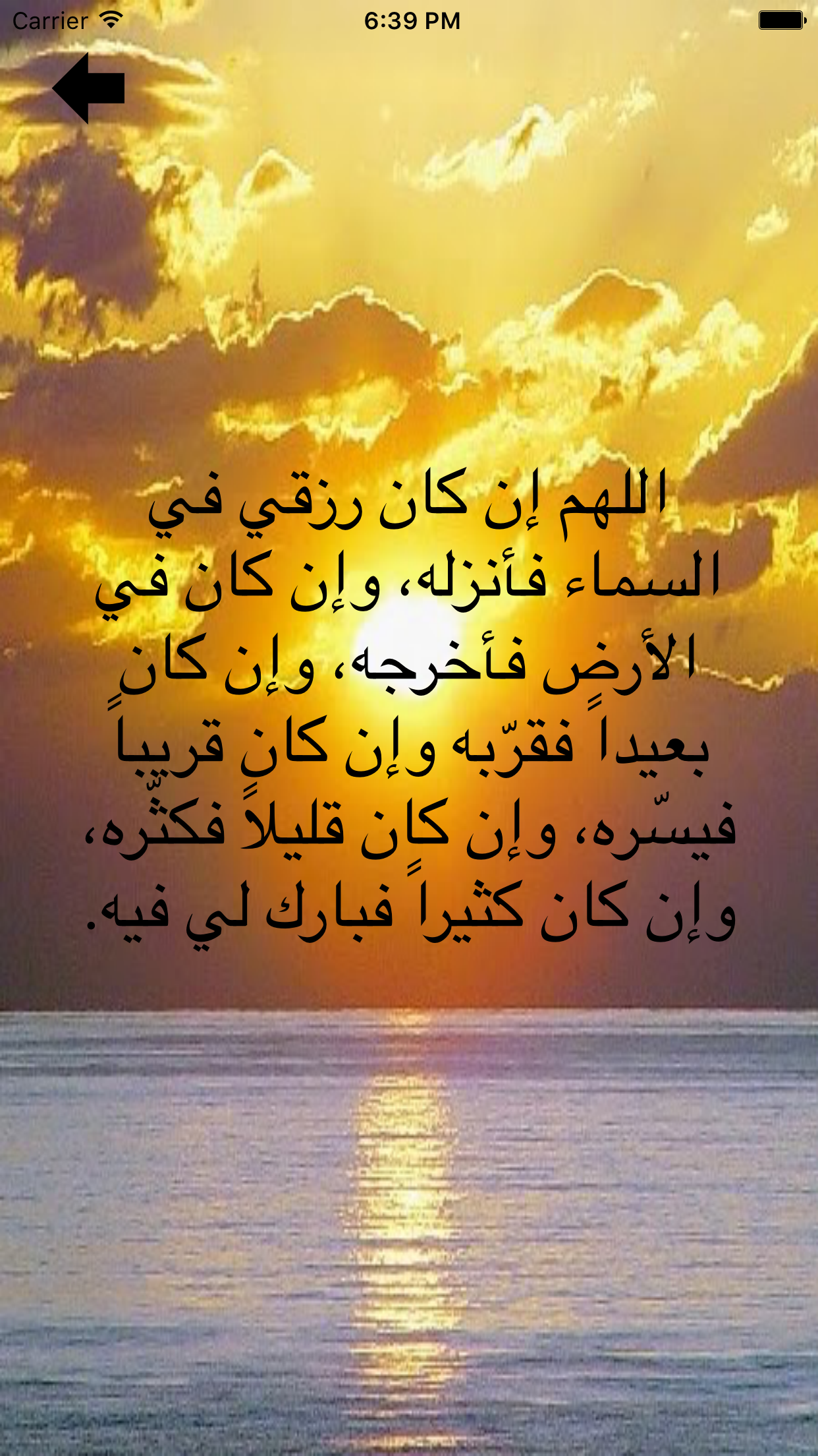 الادعيه الصحيحه Duas screenshot 3
