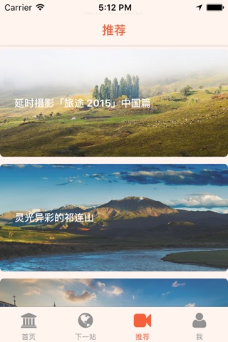 旅行的时光 screenshot 2