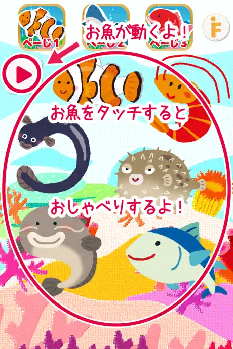 お魚タッチ！