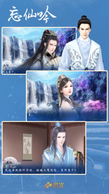 忘仙吟 - 橙光游戏