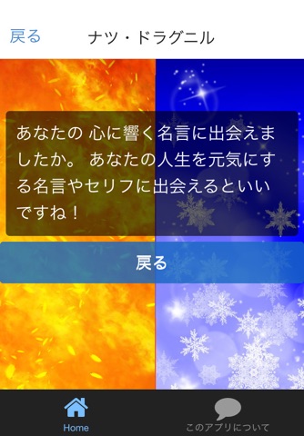 名言 for フェアリーテイル screenshot 2