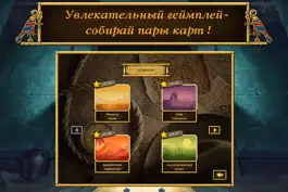 Game screenshot Пасьянс Найди Пару. Тайны Египта Бесплатно apk
