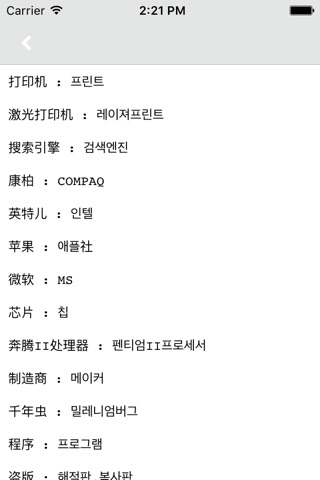 韩语分类词汇大全 -轻松背韩文单词 screenshot 3