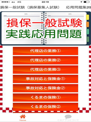 Screenshot #4 pour 損保一般試験（損保募集人試験）　応用問題集2016