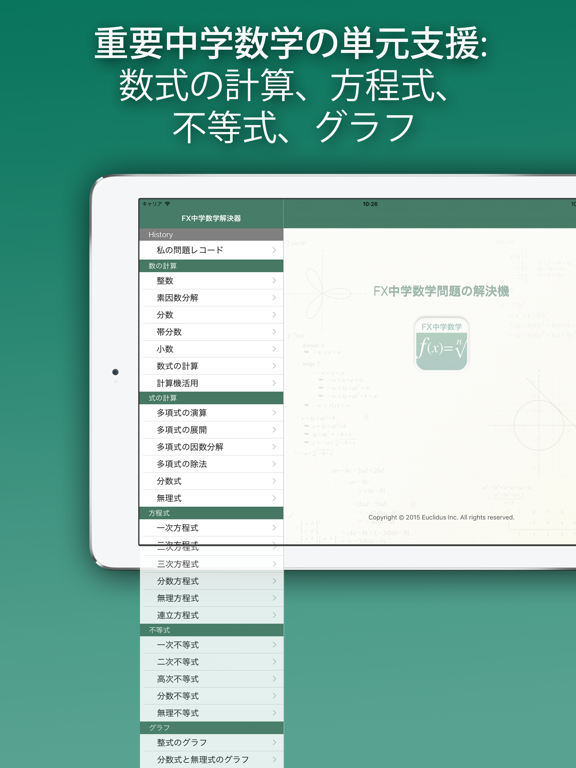 Screenshot #5 pour FX中学数学問題の解決機