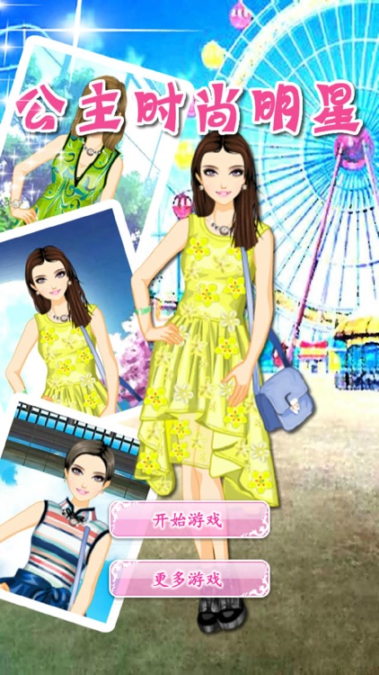 公主时尚明星