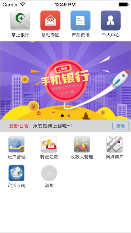 永安钱包-手机银行