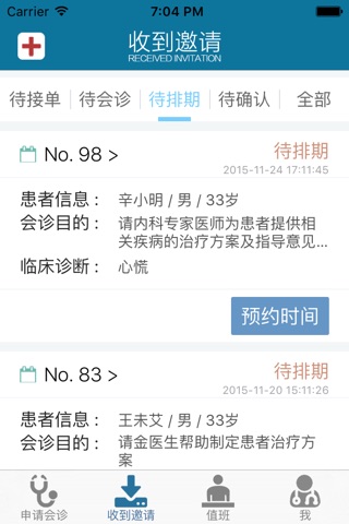 远程会诊中心 screenshot 4