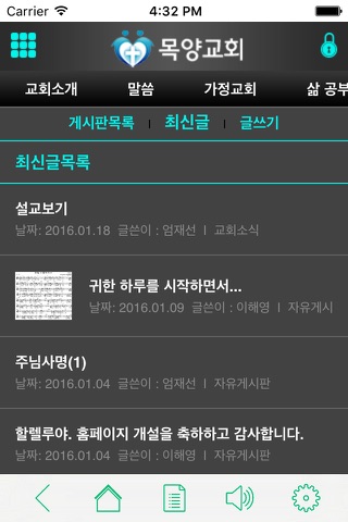 부산 목양교회 screenshot 2