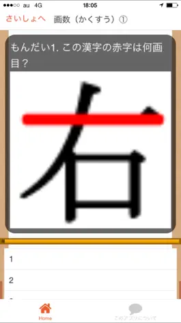 Game screenshot 漢字検定１０級　練習問題集2016 apk