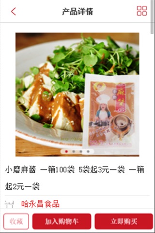 哈永昌食品 screenshot 4