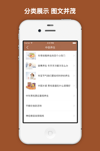 中医保健 - 增强体质治未病 中医养生保健知识大全 screenshot 4