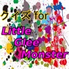 クイズ for Little Glee Monster ガオラー検定