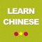 Learn how to speak Chinese with lessons, courses, audio, activities and quizzes, including the alphabet, phrases, vocabulary, pronunciation, parts of speeches, grammar and many more