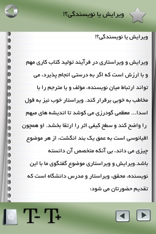 آموزش نویسندگی screenshot 3