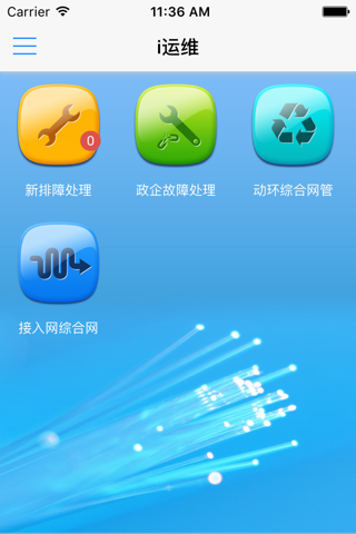 i运维 screenshot 2