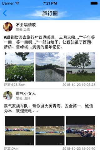 爱生活·爱旅行 screenshot 4