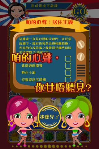 翻轉台灣 screenshot 2