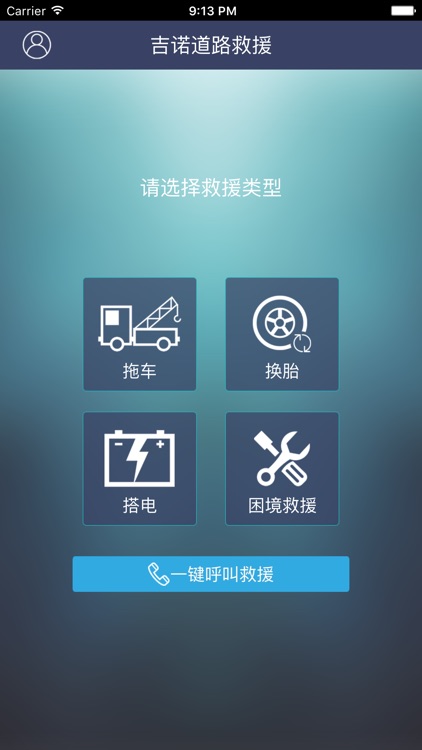 吉诺道路救援4S店APP