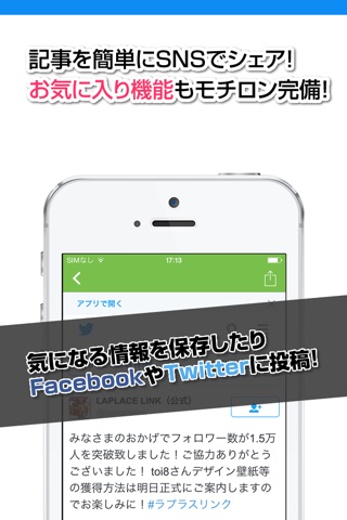 攻略ニュースまとめ for ラプラスリンク(ラプリン) screenshot 3