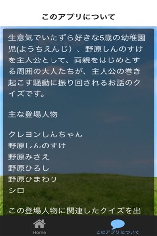 クイズ　for クレヨンしんちゃん screenshot 2