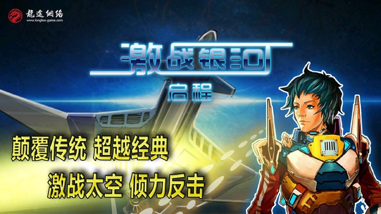 激战银河-雷霆反击外星战机入侵