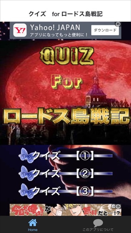 クイズ　for ロードス島戦記