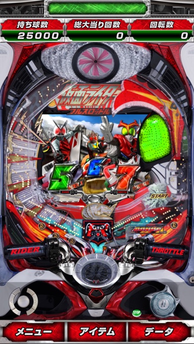 ぱちんこ仮面ライダー フルスロットル screenshot1