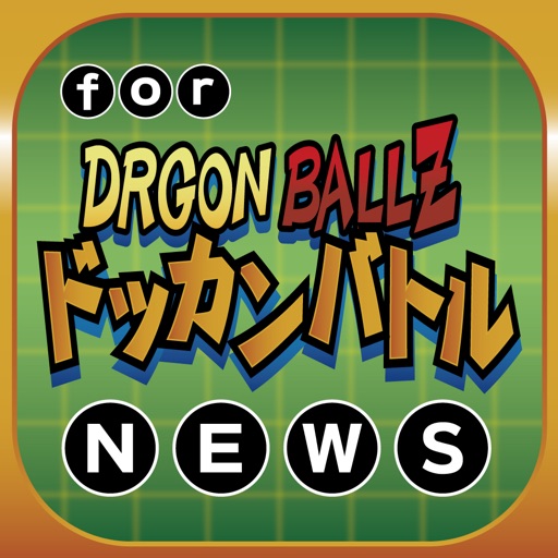 ブログまとめニュース速報 for ドラゴンボールZ ドッカンバトル(ドッカンバトル) icon